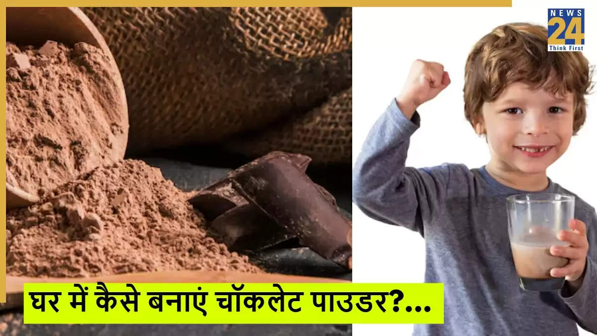 घर पर बनाएं हेल्दी चॉकलेट पाउडर: बच्चों के लिए आसान रेसिपी