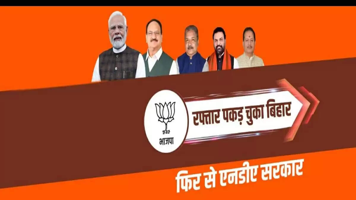 एनडीए का नया नारा: बिहार में विकास की रफ्तार