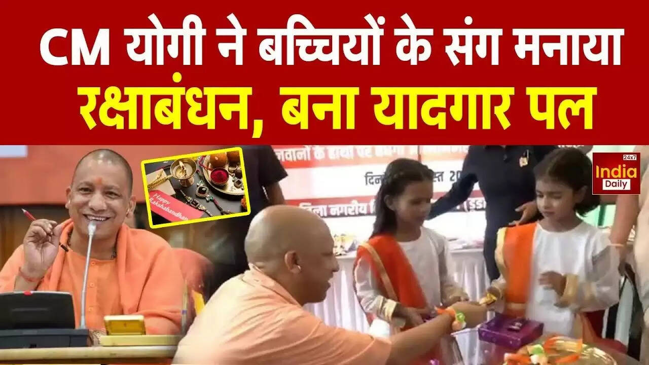 लखनऊ में Raksha Bandhan 2025: बच्चियों ने सीएम योगी को बांधी राखी, मुफ्त यात्रा की घोषणा