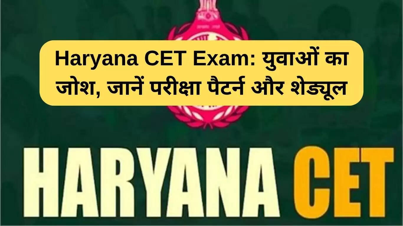 हरियाणा सीईटी परीक्षा: युवाओं में उत्साह और परीक्षा की जानकारी