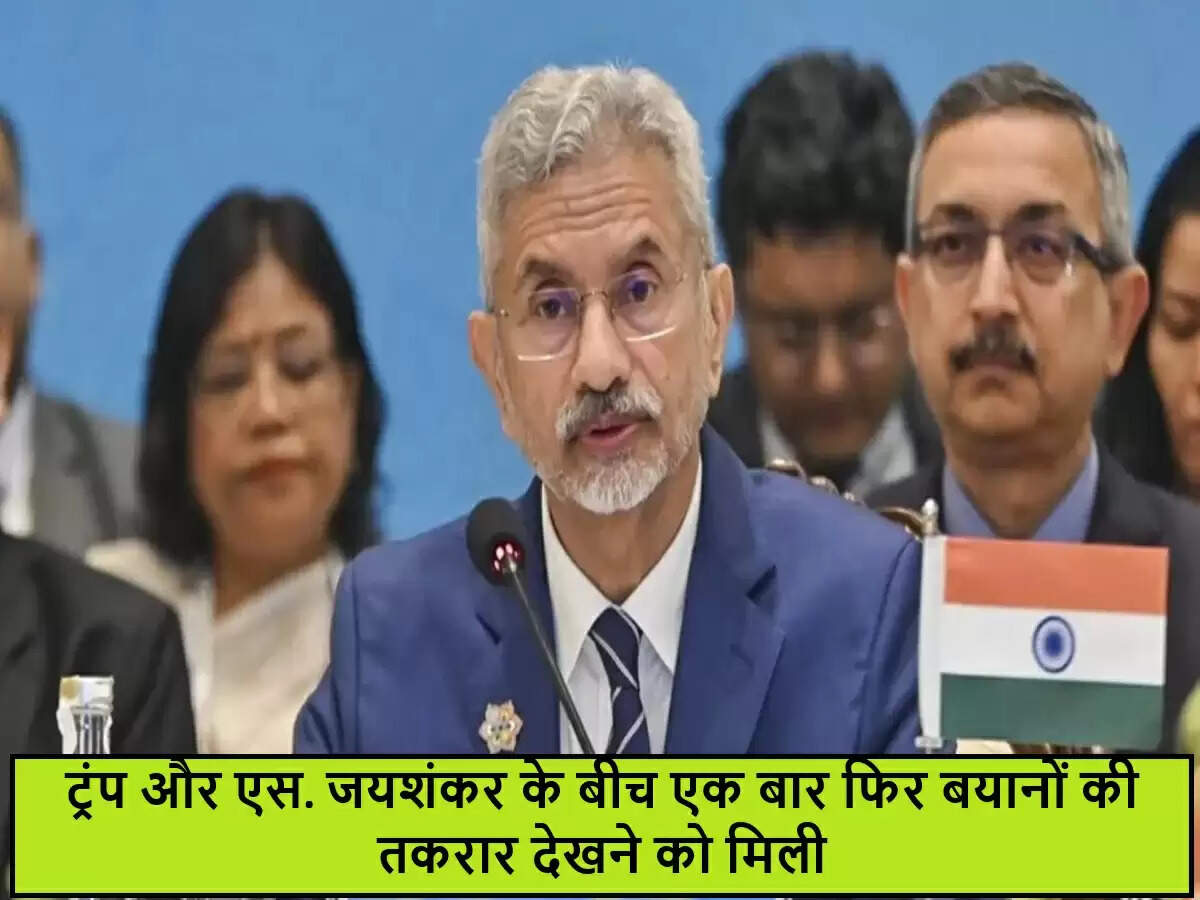 जयशंकर ने ट्रंप के युद्धविराम दावे को किया खारिज