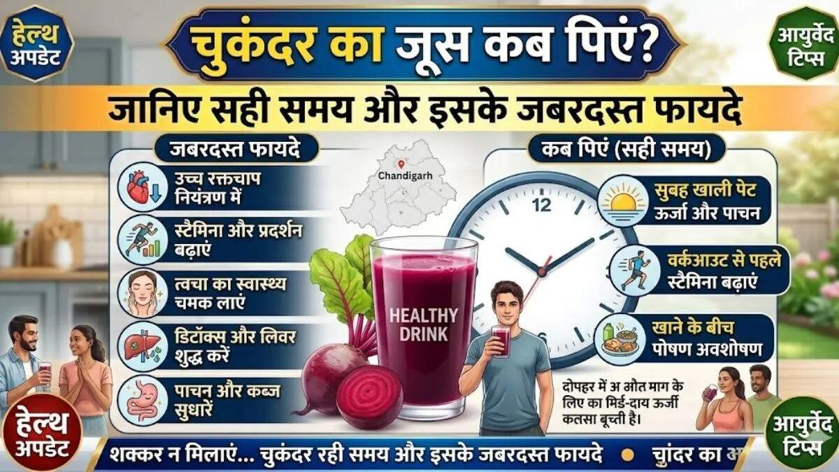 चुकंदर का जूस: सेहत के लिए लाभकारी और ऊर्जा बढ़ाने वाला