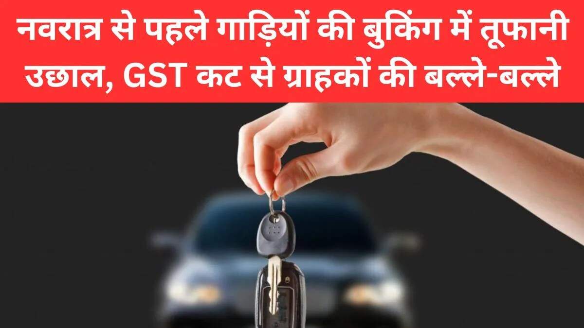हिसार में नवरात्रि के दौरान वाहनों की बुकिंग में तेजी