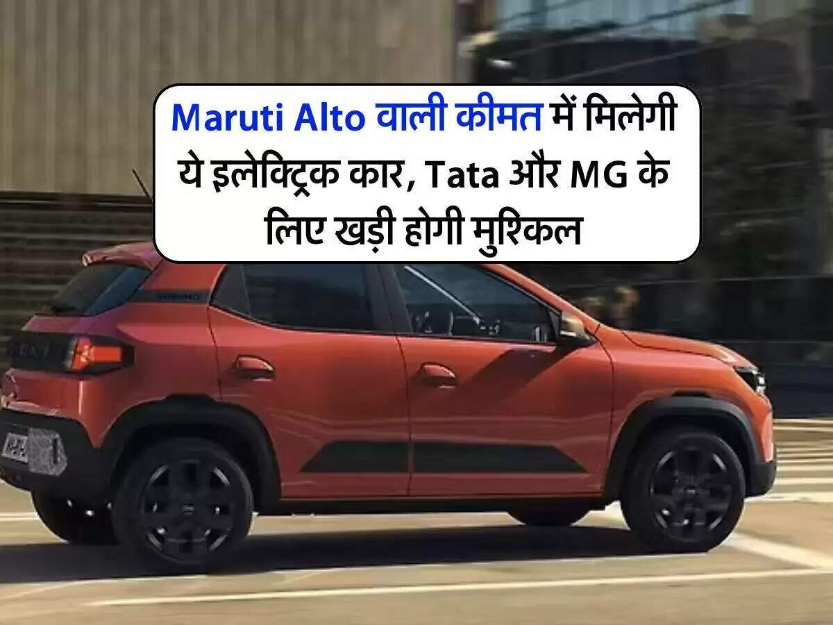 Renault Kwid EV: नई इलेक्ट्रिक कार जो मार्केट में मचाएगी धूम