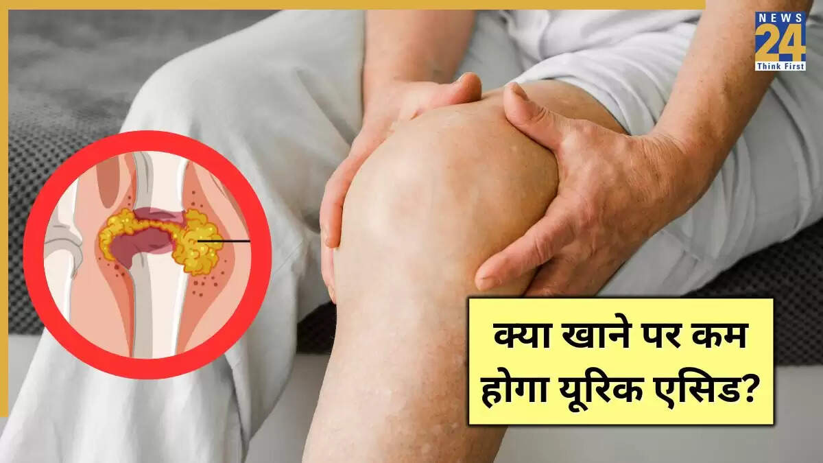 यूरिक एसिड को कम करने के लिए प्रभावी खाद्य पदार्थ