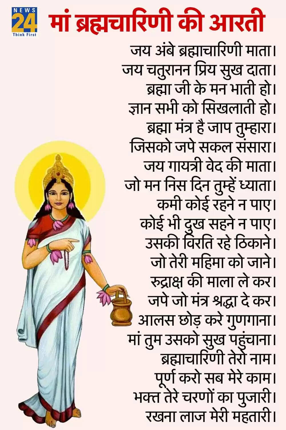 Shardiya Navratri 2025: देवी ब्रह्मचारिणी की पूजा का महत्व और शुभ मुहूर्त