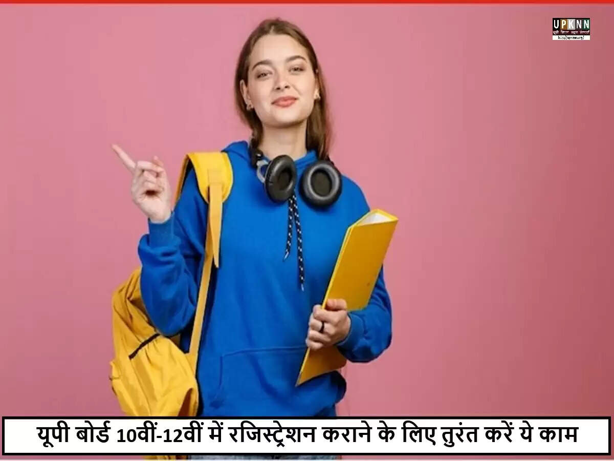 उत्तर प्रदेश बोर्ड परीक्षा के लिए पंजीकरण प्रक्रिया शुरू