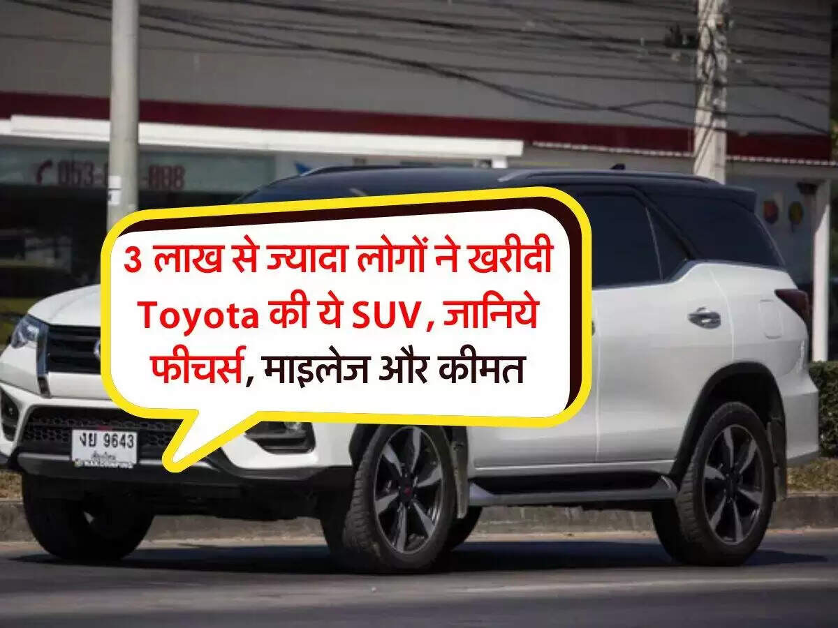 टोयोटा फॉर्च्यूनर: भारत में SUV की लोकप्रियता का प्रतीक