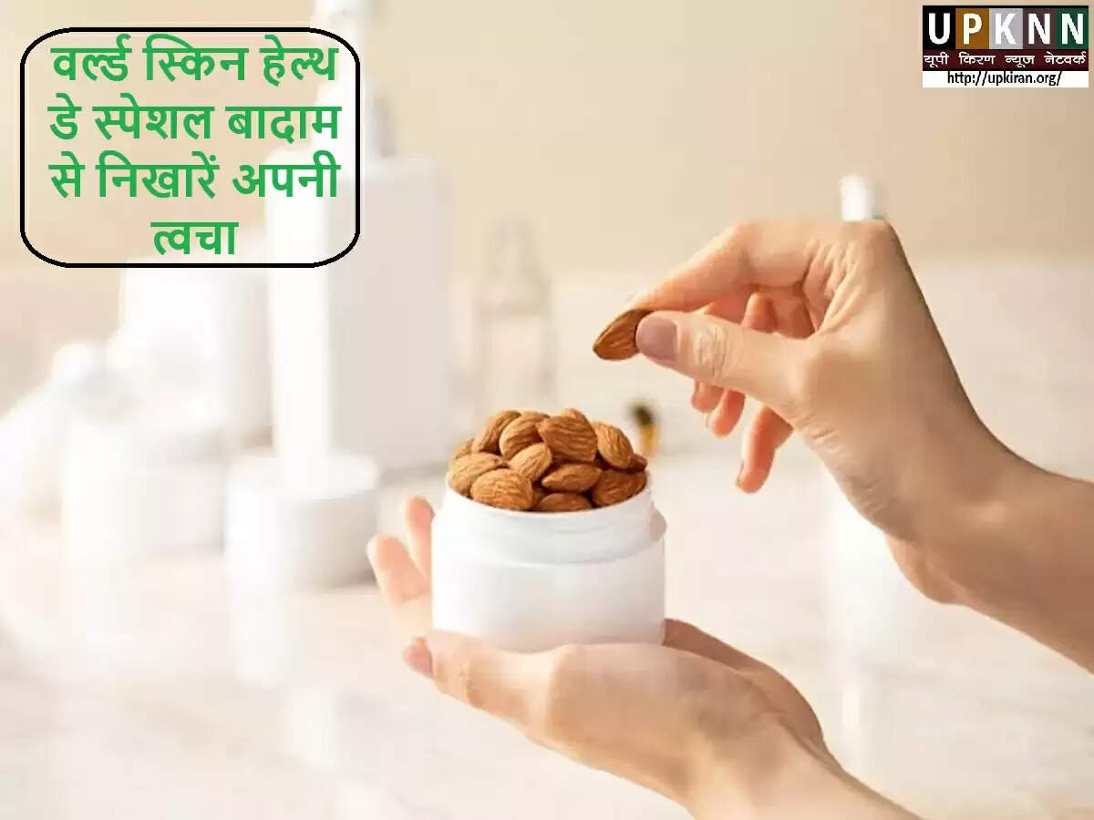 त्वचा के स्वास्थ्य के लिए बादाम के अद्भुत लाभ
