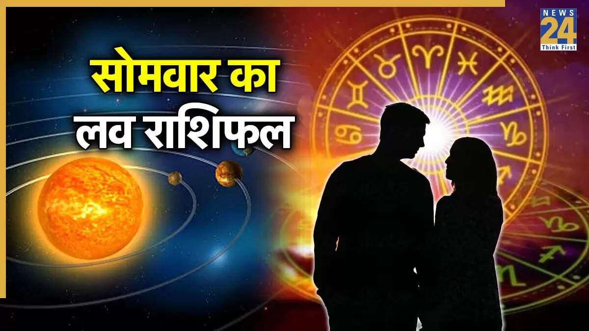 22 सितंबर 2025 का प्रेम राशिफल: खुशियों का आगमन और रिश्तों में सुधार
