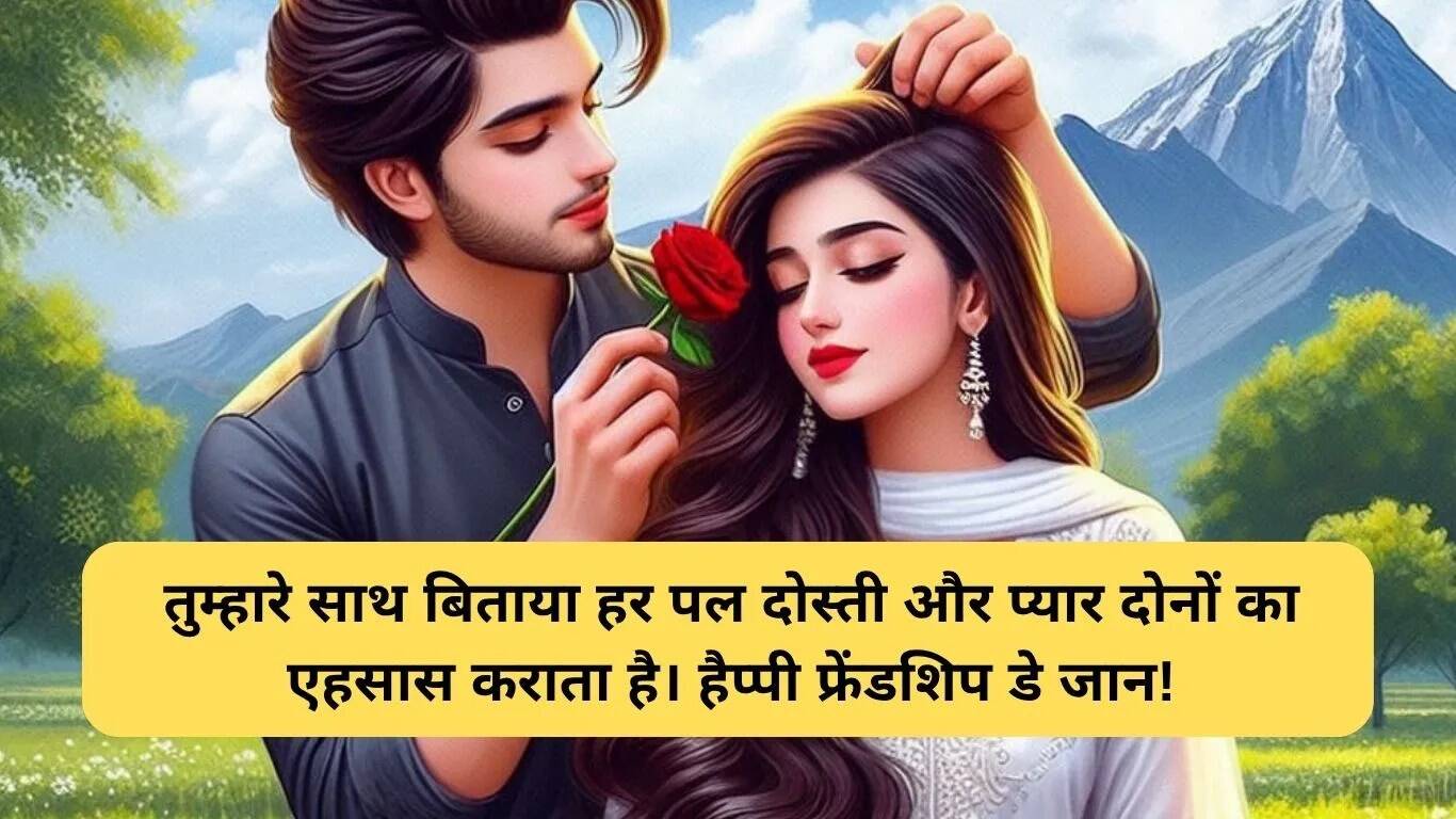Friendship Day 2025: Heartfelt Wishes for Your Life Partner