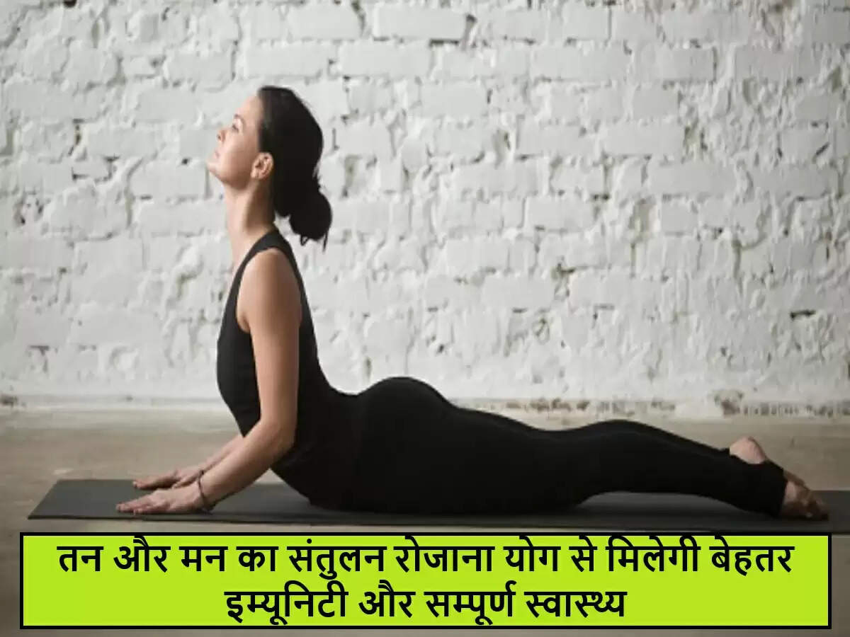 योग से इम्यूनिटी बढ़ाने के आसान तरीके
