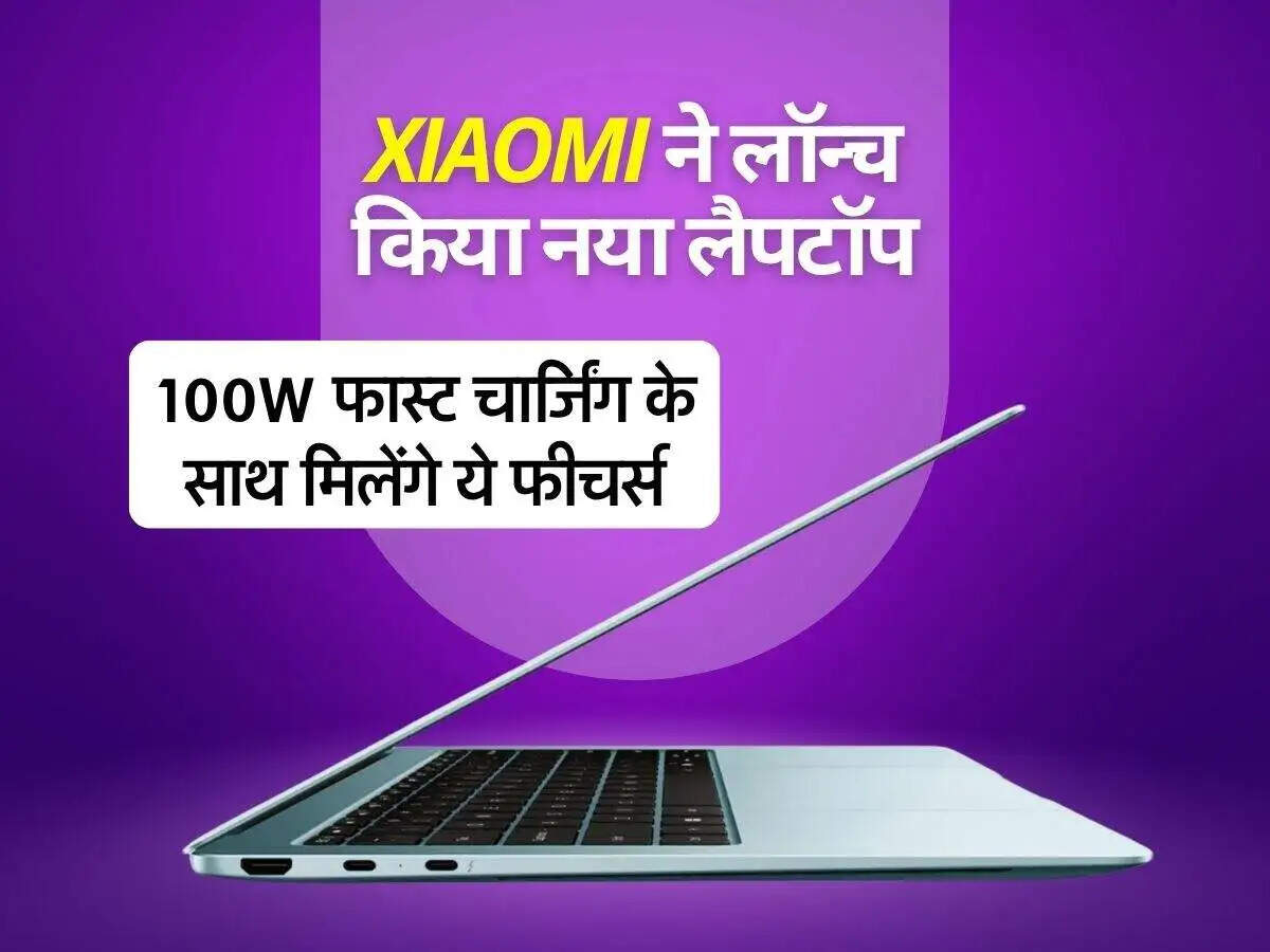 Xiaomi Book Pro 14: नई तकनीक और आकर्षक डिजाइन के साथ लॉन्च