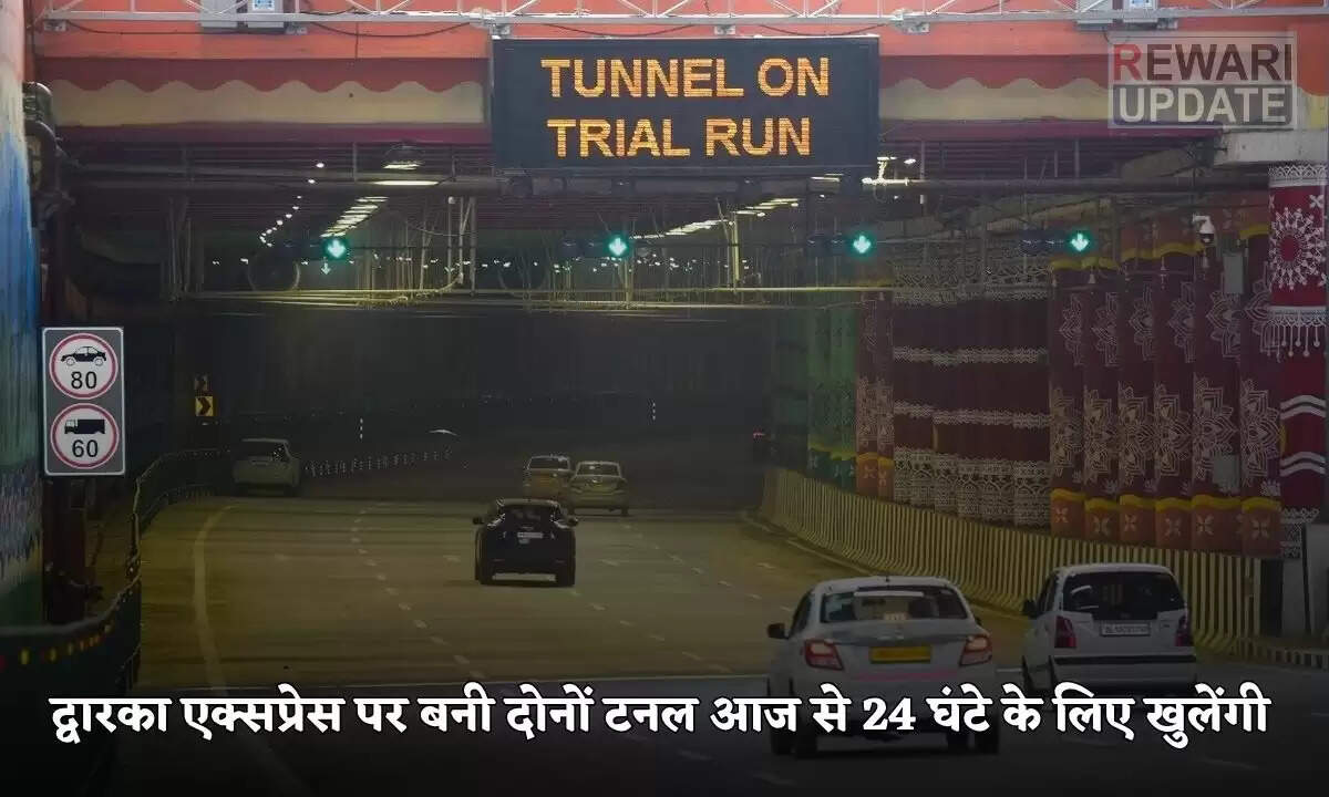 गुरुग्राम में द्वारका एक्सप्रेसवे टनल का उद्घाटन: IGI एयरपोर्ट तक पहुंचने में केवल 35 मिनट
