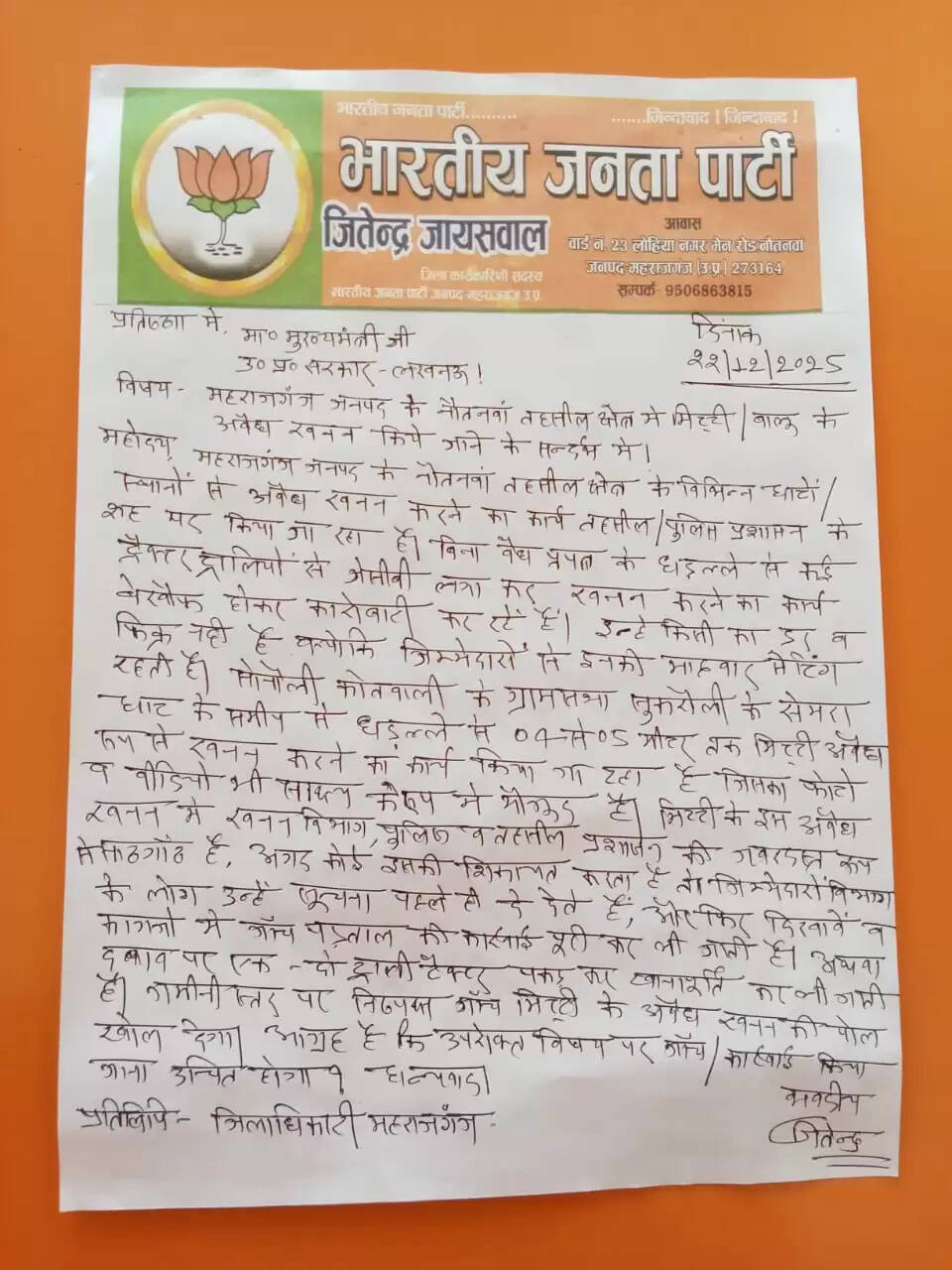 सोनौली में अवैध खनन पर पुलिस की बड़ी कार्रवाई