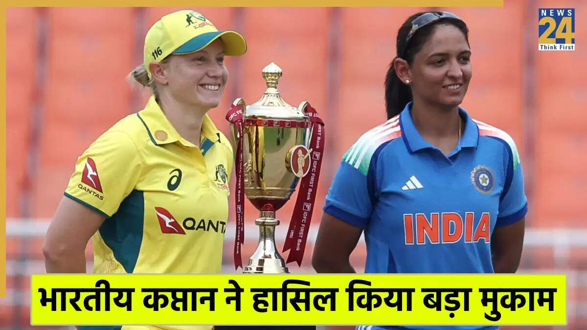 हरमनप्रीत कौर ने 150 वनडे मैच खेलने का किया ऐतिहासिक कारनामा