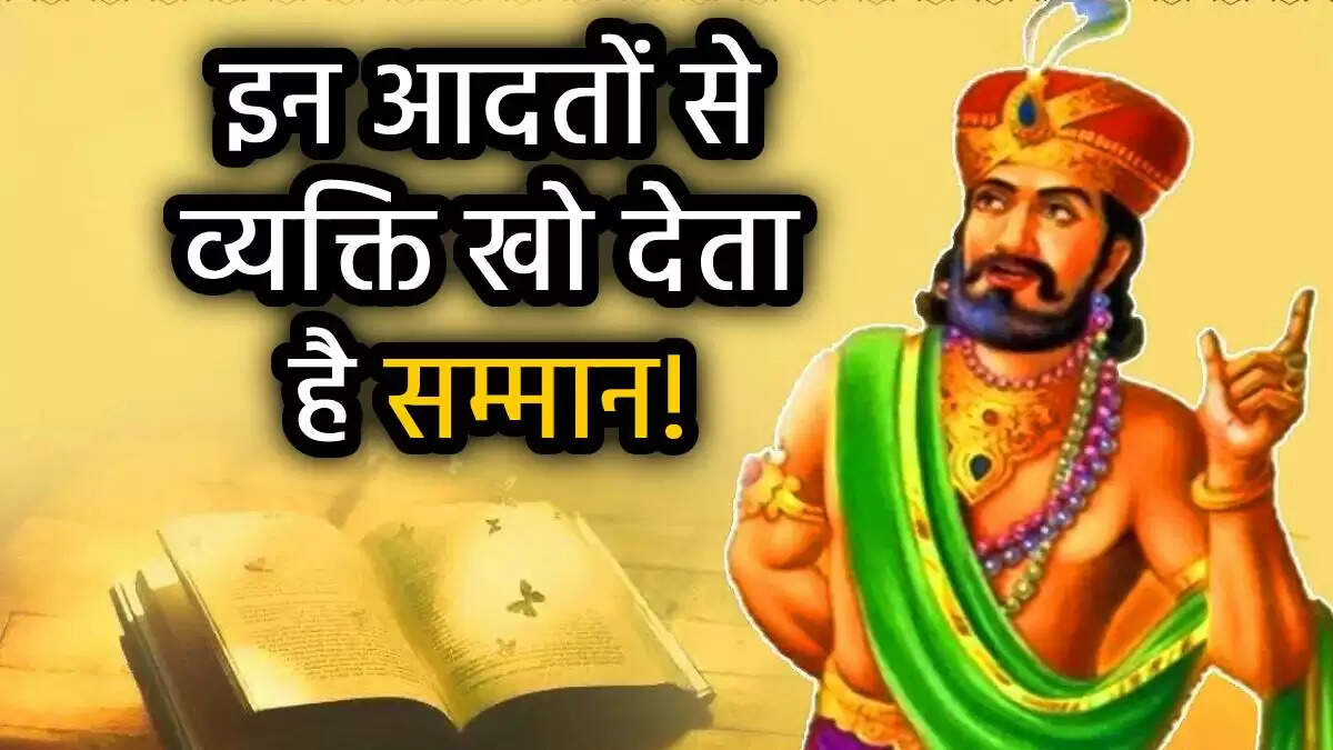 विदुर नीति: सम्मान और सुख के लिए 5 आदतों से बचें
