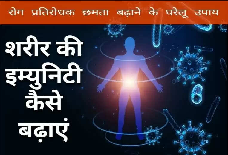 इम्यून सिस्टम को मजबूत करने के लिए हल्दी के फायदे