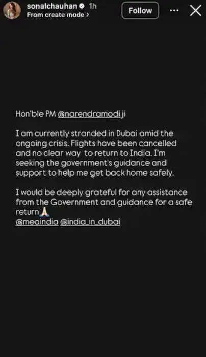सोनल चौहान ने पीएम मोदी से दुबई में मदद की अपील की