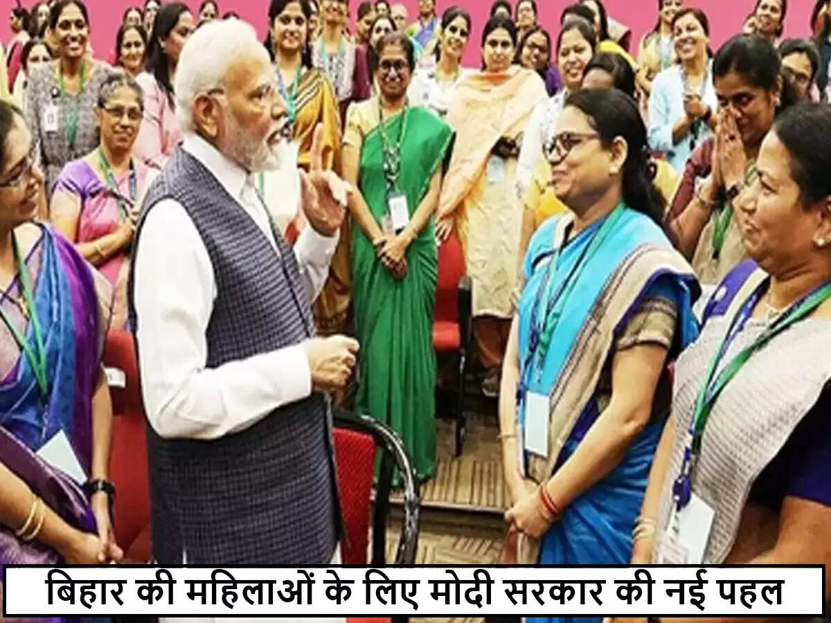 प्रधानमंत्री मोदी ने बिहार में महिलाओं के लिए नई सहकारी संस्था का उद्घाटन किया