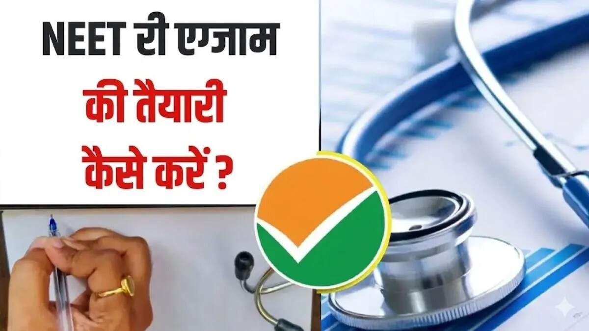 NEET-UG 2026 परीक्षा रद्द, छात्रों के लिए नई रणनीतियाँ और राहत