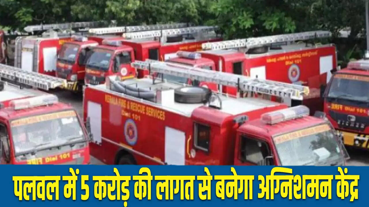 हरियाणा में अग्निशामक केंद्र का भूमि पूजन, खेल मंत्री गौरव गौतम ने किया शुभारंभ