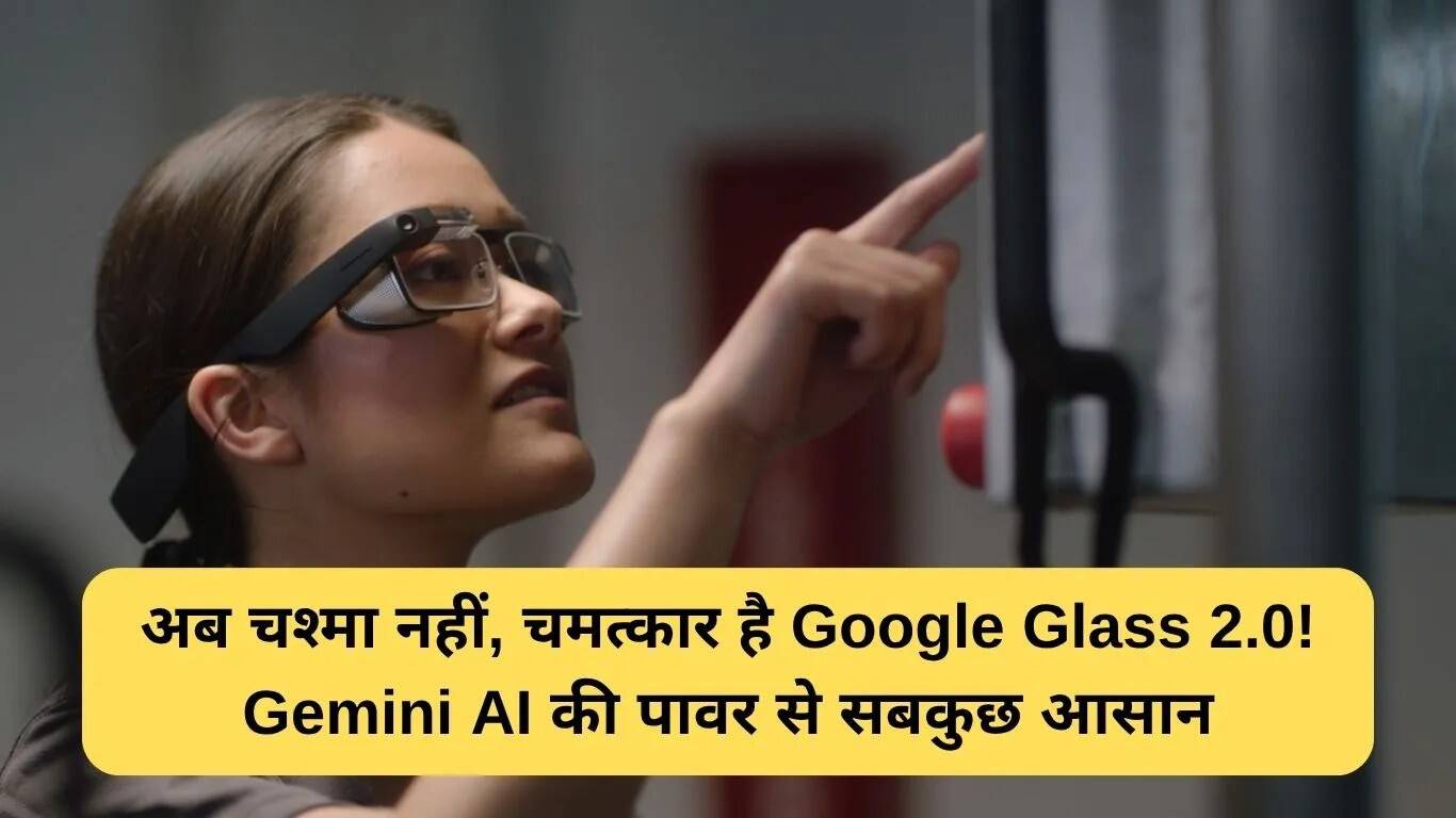 Google Glass 2.0: एक नई तकनीकी क्रांति