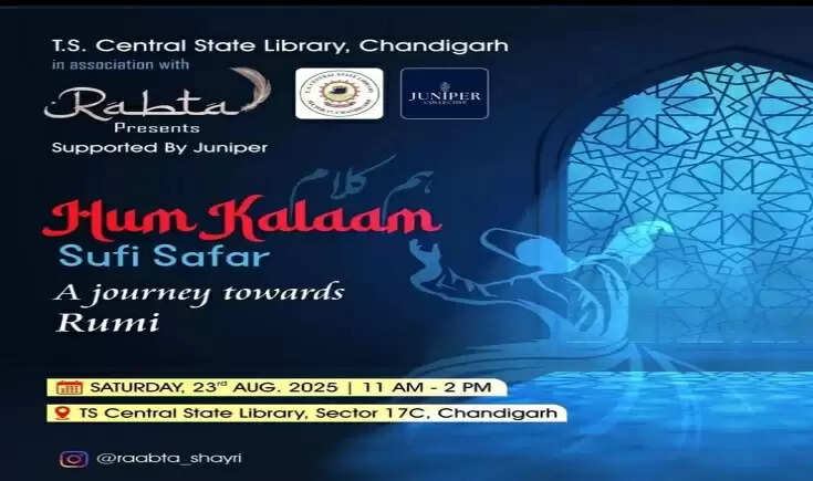 चंडीगढ़ में सूफ़ी साहित्यिक कार्यक्रम का आयोजन