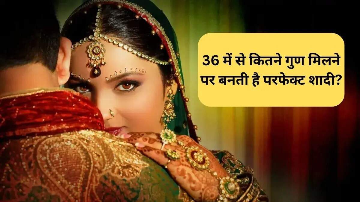 कुंडली मिलान के 36 गुण: विवाह में अनुकूलता का रहस्य