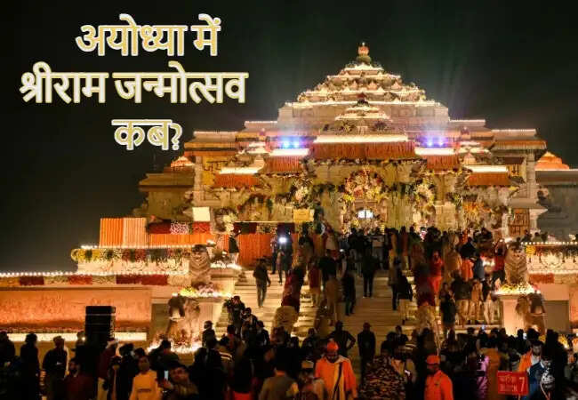 राम नवमी 2026: जानें कब मनाई जाएगी और क्या है महत्व