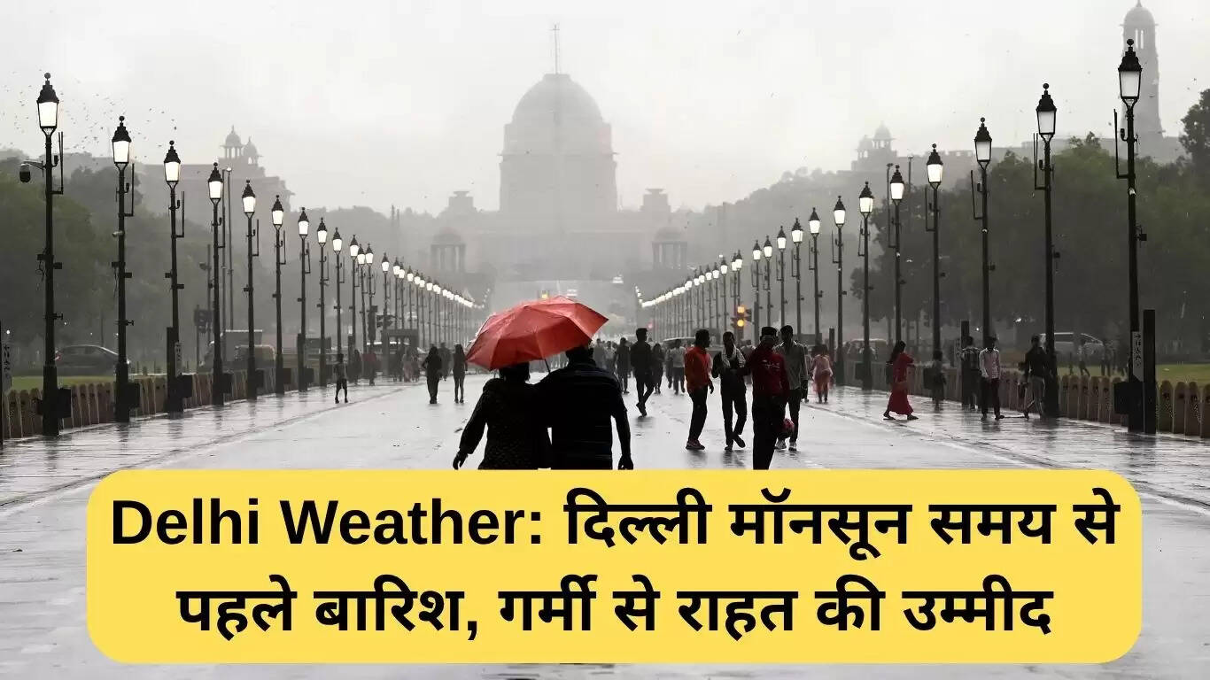 दिल्ली में मॉनसून की जल्दी दस्तक, गर्मी से मिलेगी राहत