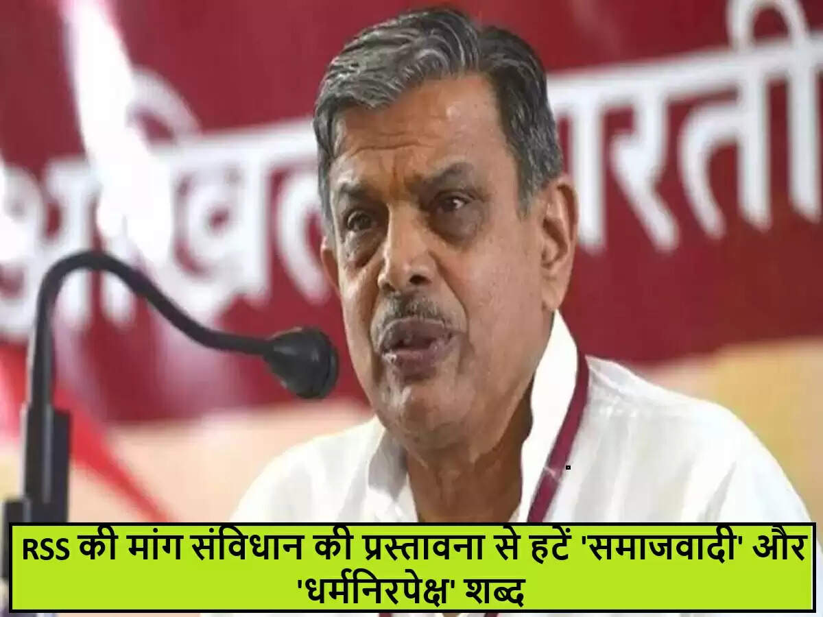 आरएसएस प्रमुख मोहन भागवत का संविधान से 'समाजवादी' और 'धर्मनिरपेक्ष' शब्द हटाने का प्रस्ताव