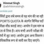 हरियाणा में खेल कोटे के तहत भर्ती की तैयारी, जल्द जारी होगा नोटिफिकेशन
