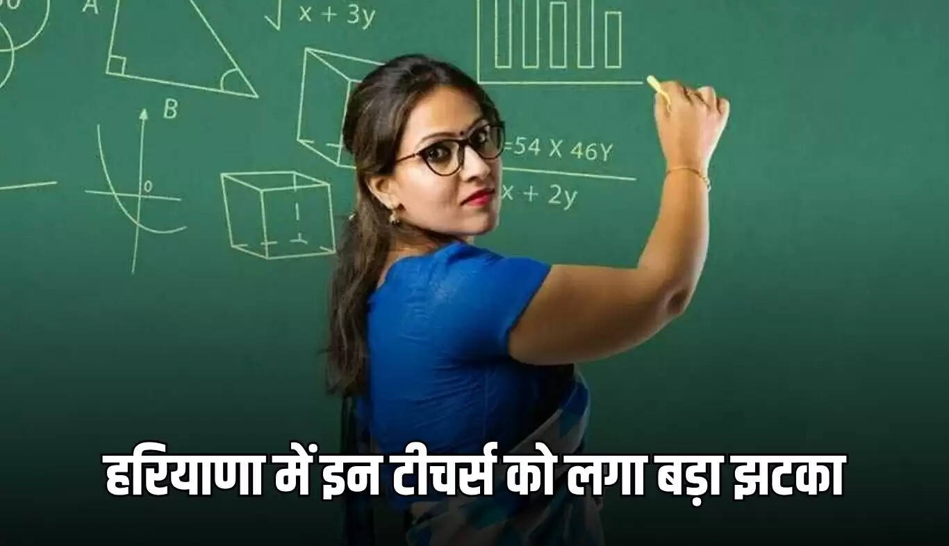 हरियाणा में शिक्षकों की सेवाओं पर संकट, 30 जून 2025 के बाद नहीं मिलेंगे अवसर