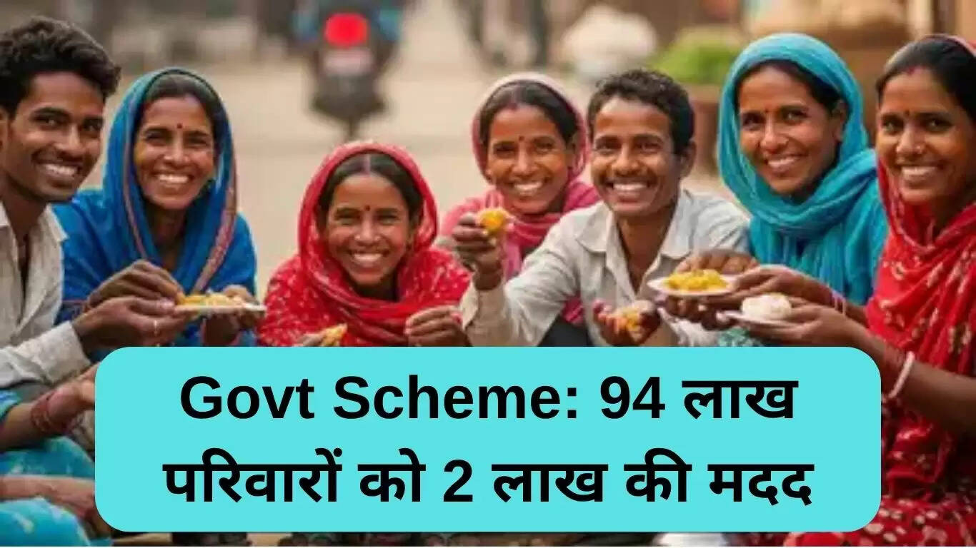 बिहार सरकार की नई योजना: 94 लाख परिवारों को 2 लाख रुपये की सहायता