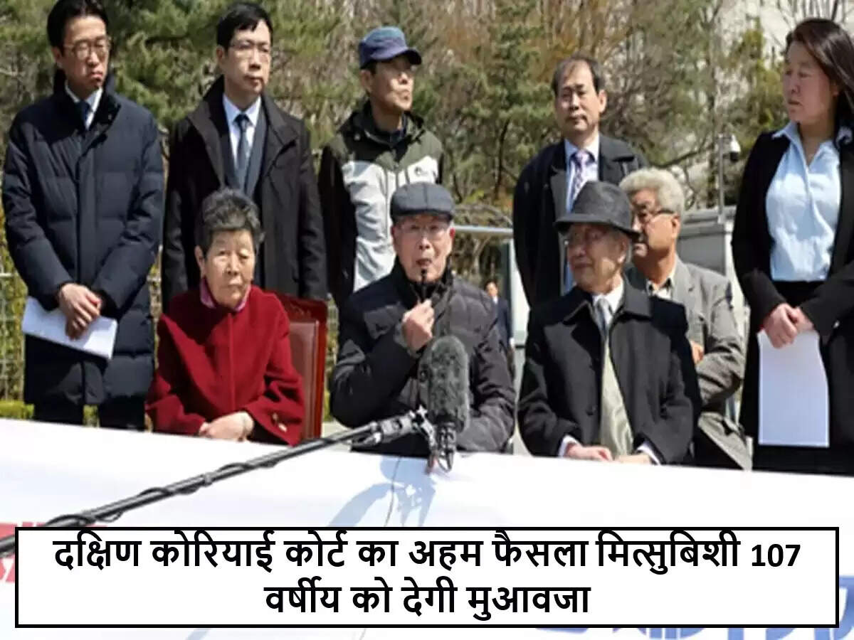 दक्षिण कोरिया की अदालत ने मित्सुबिशी को मुआवजे का आदेश दिया
