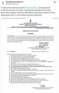 असम में जूबिन गर्ग के अंतिम संस्कार के कारण सभी शैक्षणिक संस्थान बंद रहेंगे