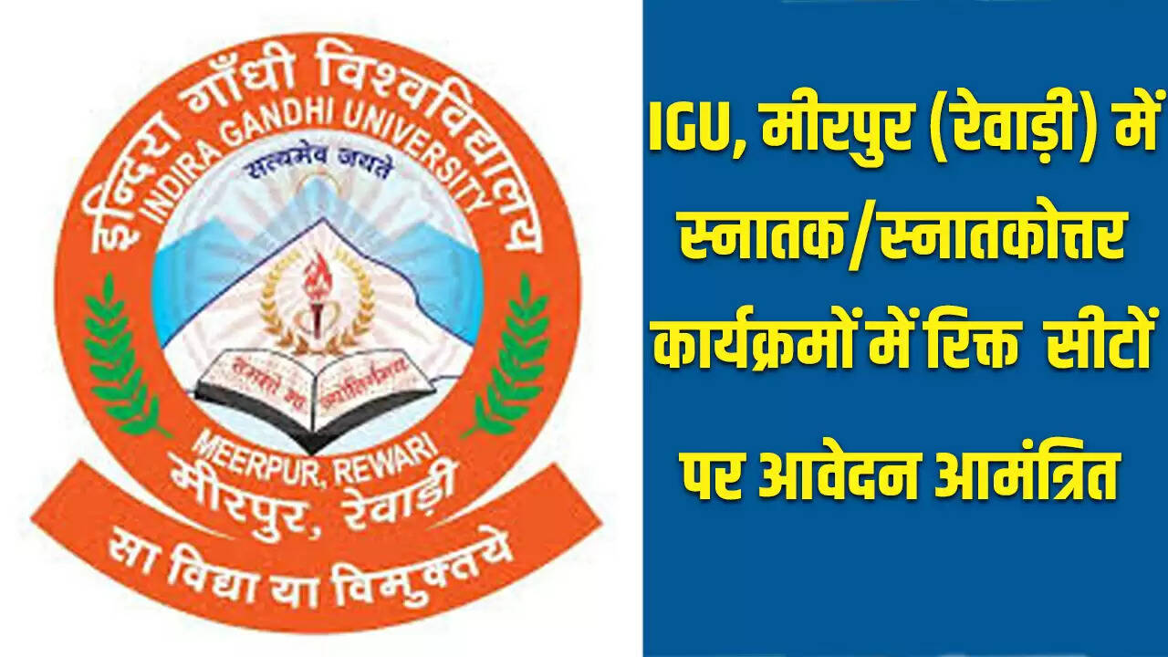 IGU मीरपुर में स्नातक और स्नातकोत्तर कार्यक्रमों के लिए आवेदन आमंत्रित