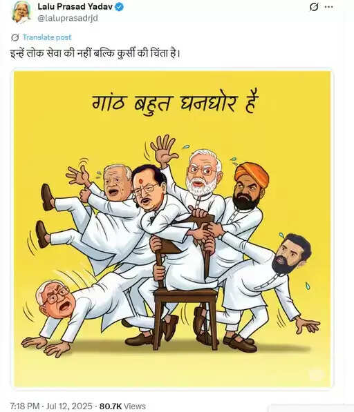 लालू यादव का कार्टून पोस्ट: एनडीए में कुर्सी की खींचतान