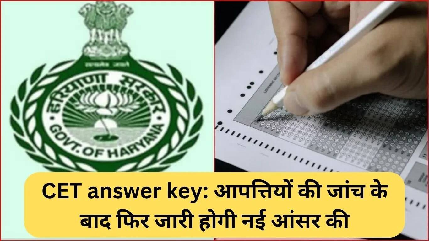 HSSC CET उत्तर कुंजी पर आपत्तियों की समीक्षा, परिणाम अगस्त में संभव