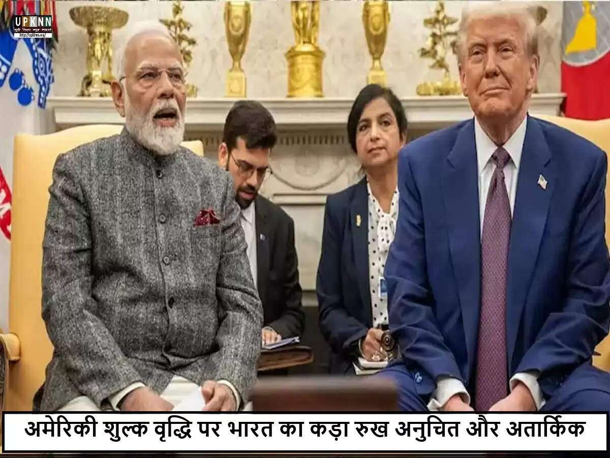 भारत ने अमेरिकी शुल्क पर दी कड़ी प्रतिक्रिया, राष्ट्रीय हितों की रक्षा का किया आश्वासन