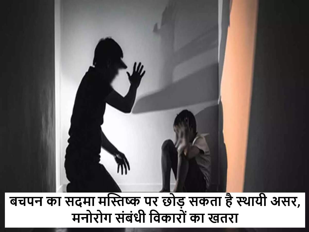 बचपन के आघात का मानसिक स्वास्थ्य पर प्रभाव