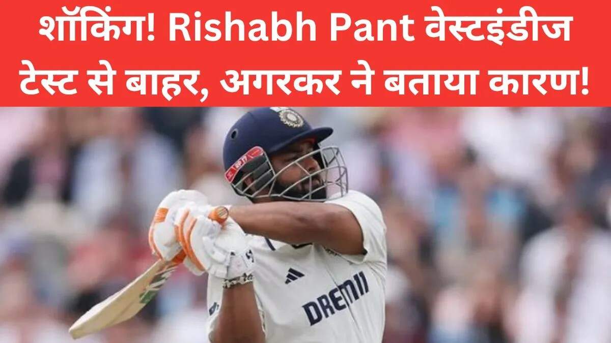 ऋषभ पंत वेस्टइंडीज टेस्ट सीरीज से बाहर, जडेजा बने उपकप्तान