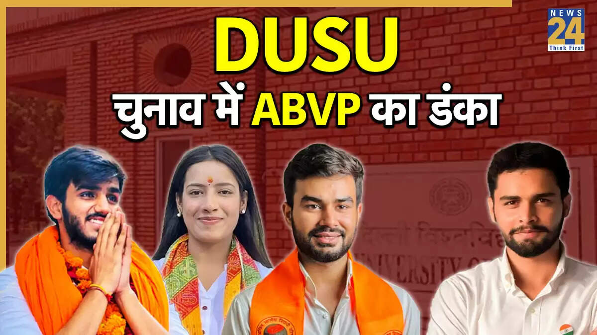 DUSU चुनाव परिणाम: ABVP ने तीन पदों पर जीती जीत, NSUI ने एक सीट पर किया कब्जा
