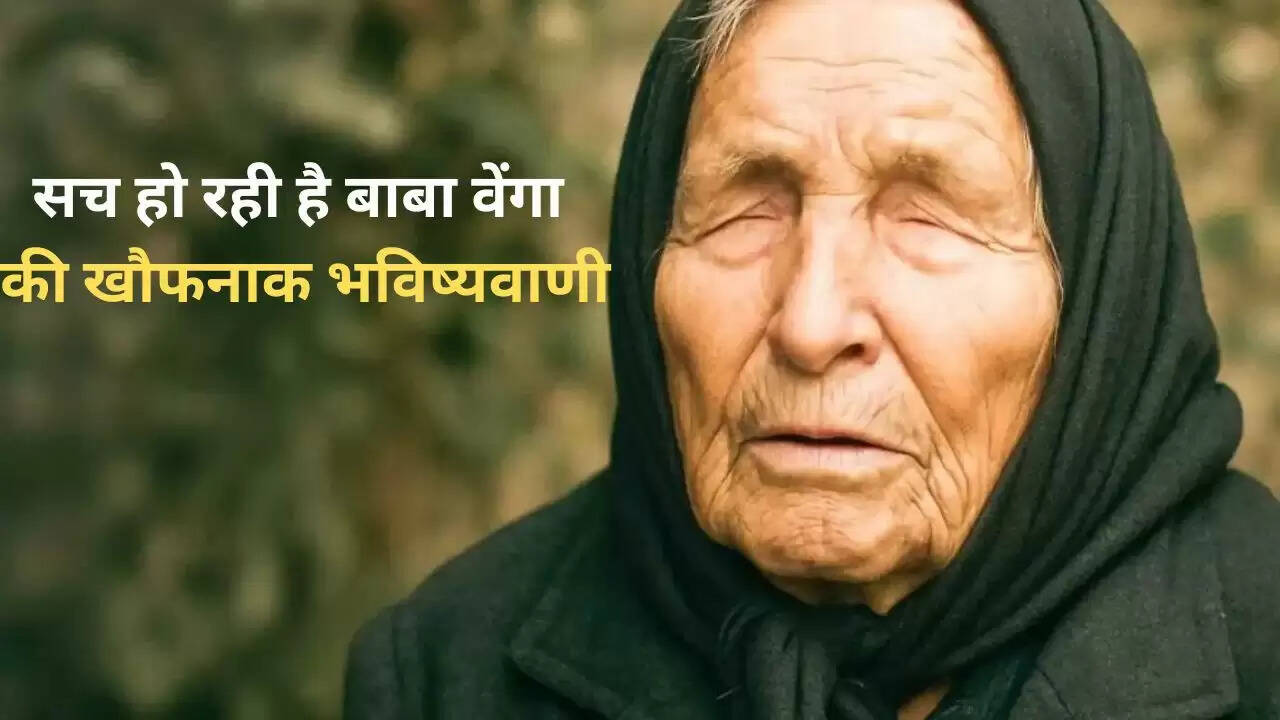 बाबा वेंगा की भविष्यवाणियाँ: 2026 में बढ़ते संकट और एलियंस से संपर्क