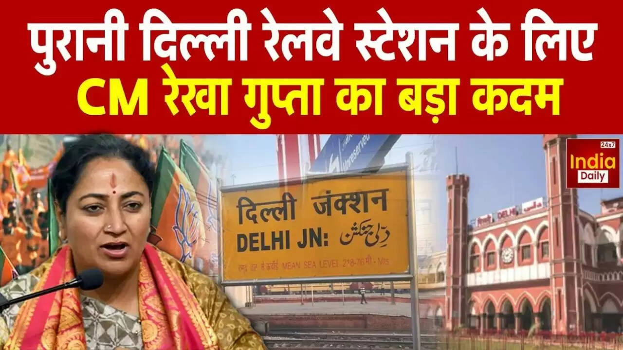 दिल्ली के पुरानी रेलवे स्टेशन का नाम बदलने की मांग: क्या बनेगा 'महाराजा अग्रसेन रेलवे स्टेशन'?