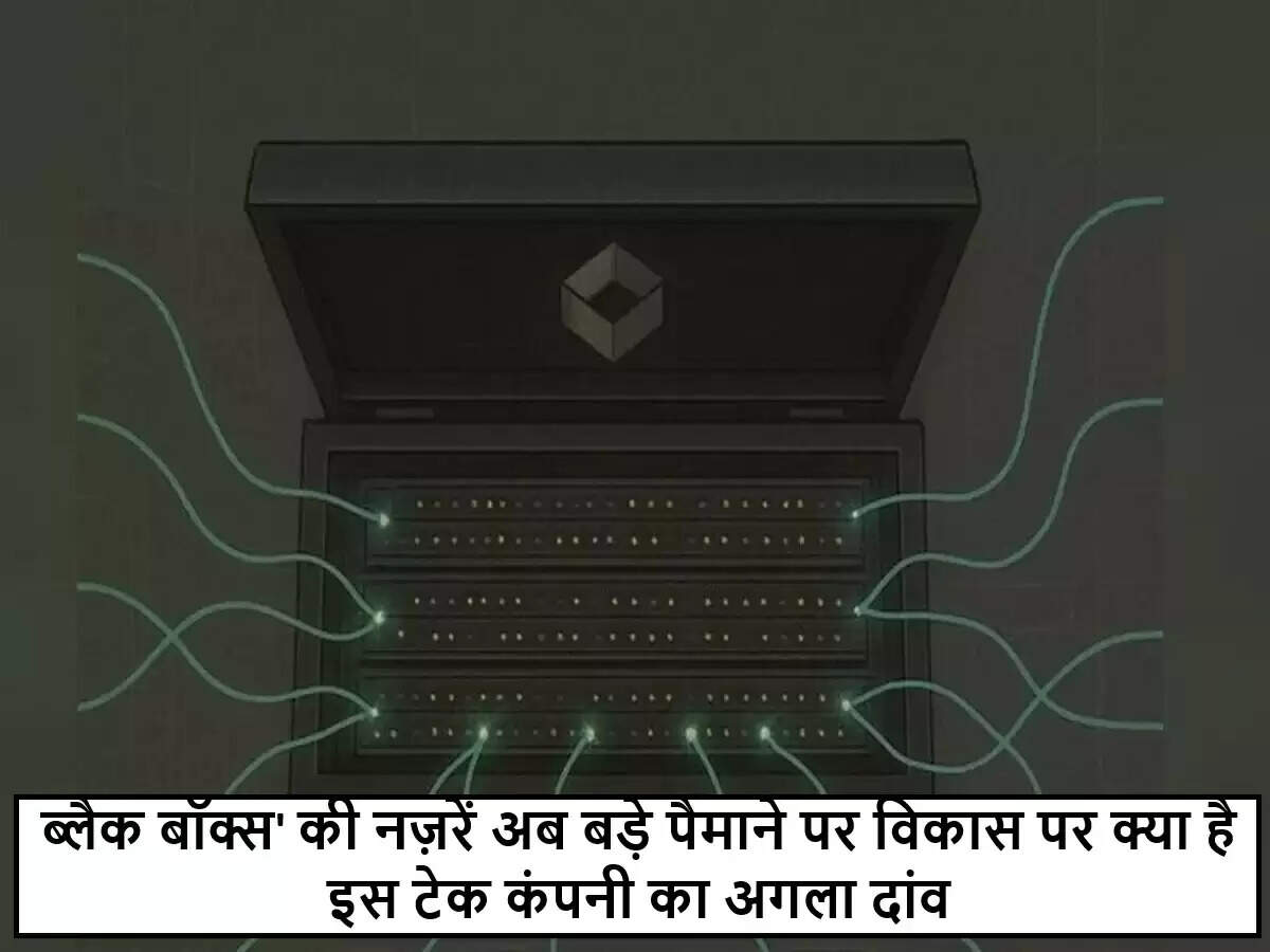 ब्लैक बॉक्स की नई रणनीति: तकनीकी विकास की ओर कदम बढ़ाते हुए