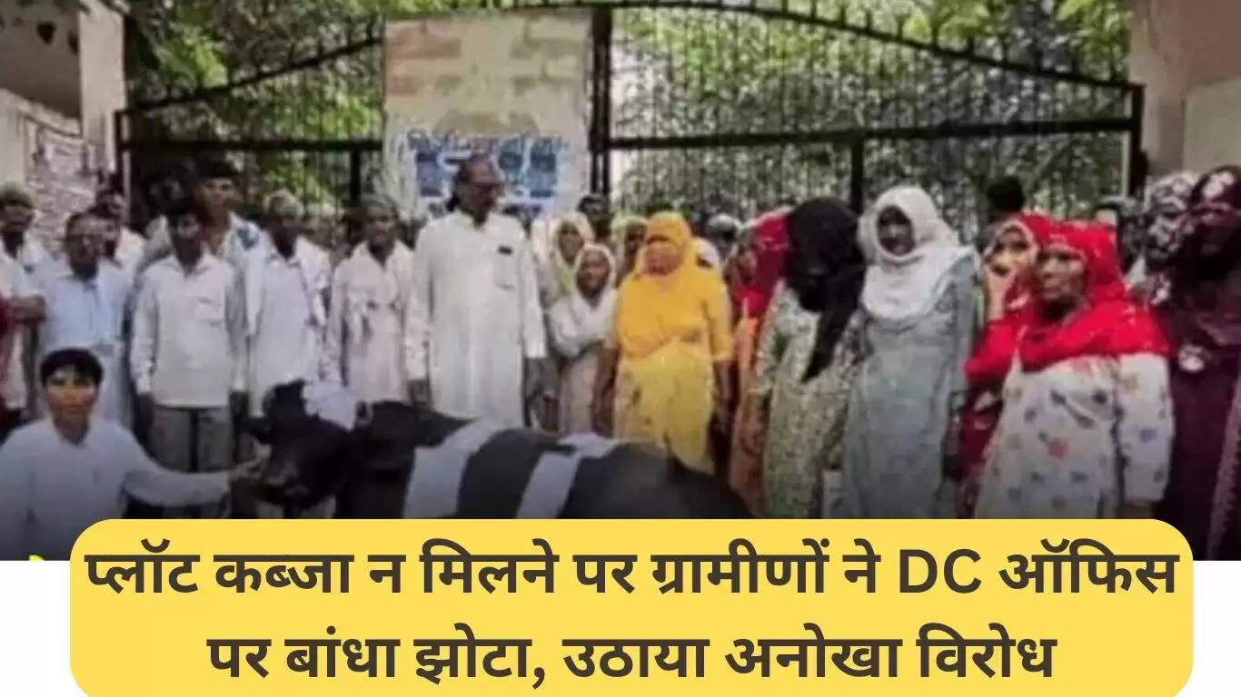 सोनीपत में अनोखा प्रदर्शन: ग्रामीणों ने DC कार्यालय के बाहर किया विरोध