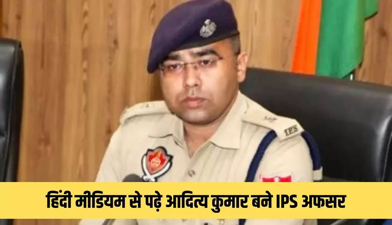 आदित्य कुमार: 33 असफलताओं के बाद IPS बनने की प्रेरणादायक कहानी