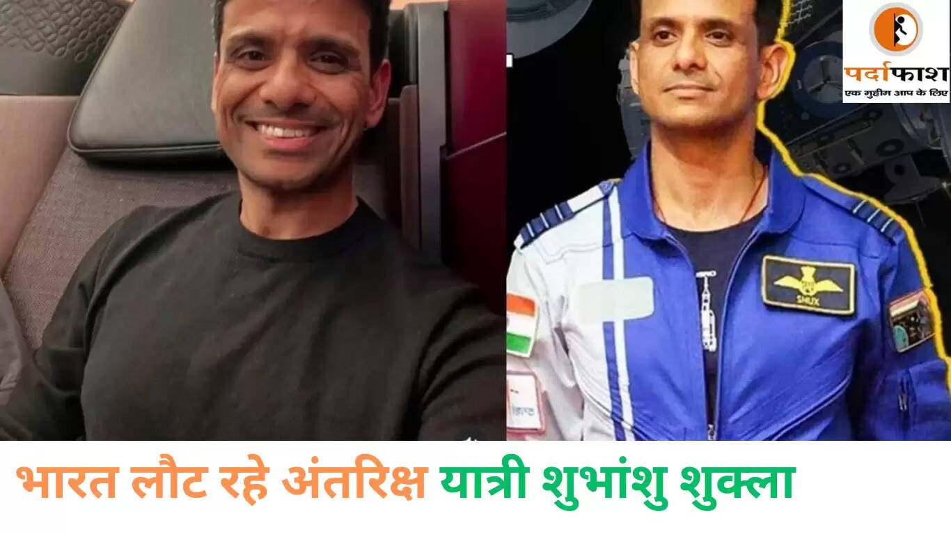 भारतीय अंतरिक्ष यात्री शुभांशु शुक्ला की गर्व भरी वापसी